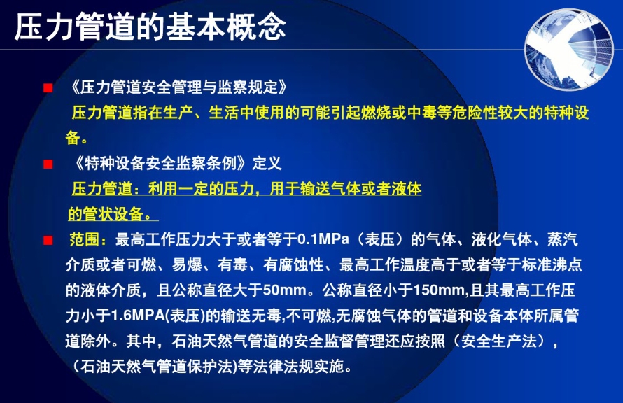 压力管道审批人员培训课件 热力管道系统与审批要点