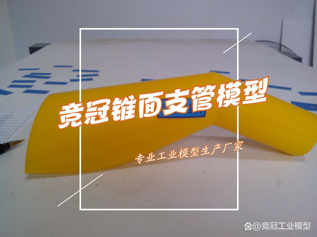 &mdash;锥面支管结构模型,压力管道模型,压力钢管教学模型